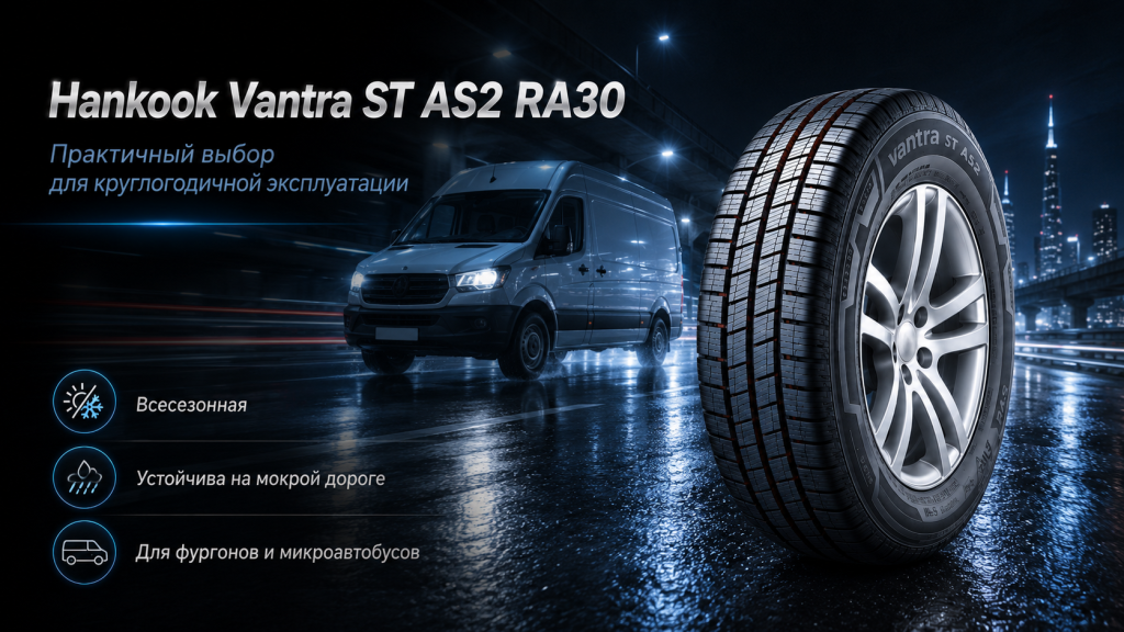 Hankook Vantra ST AS2 RA30