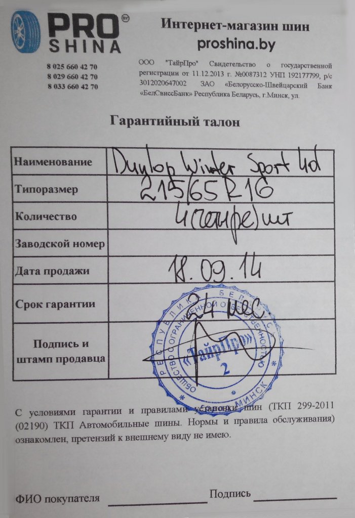 Образец гарантии стр.1 Образец гарантии стр.1