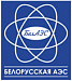 РУП «Белорусская АЭС»