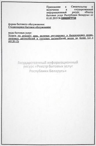 Приложение к свидетельству